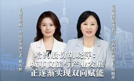 哈藥積極助力“爾濱”圓夢亞冬，為冰雪經(jīng)濟發(fā)展新途貢獻力量