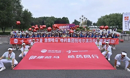 2025哈爾濱馬拉松燃情開賽，哈藥集團用健康致敬奔跑